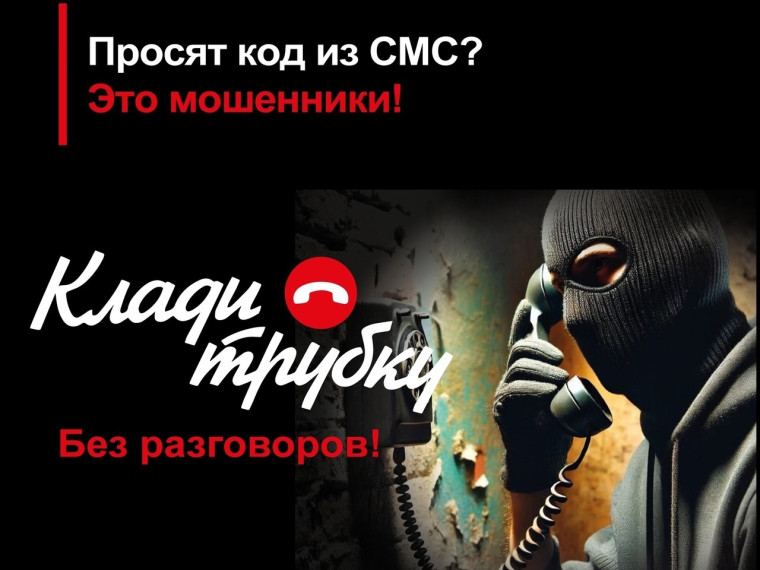 Клади Трубку.