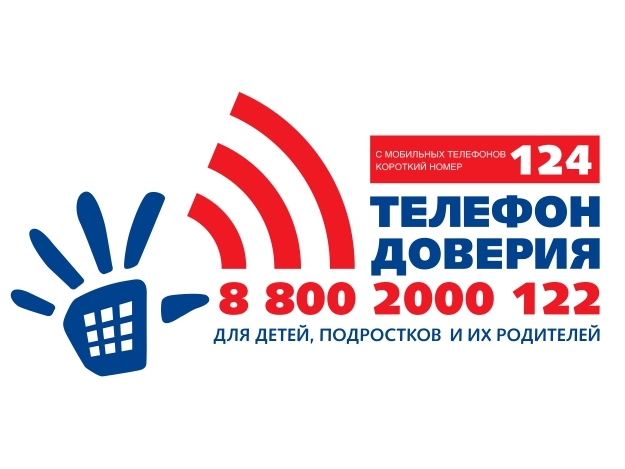 Классный час "Телефон доверия".